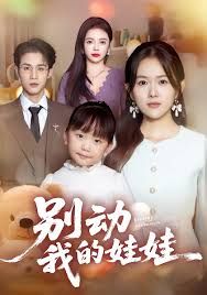 别动我的娃娃(全集)