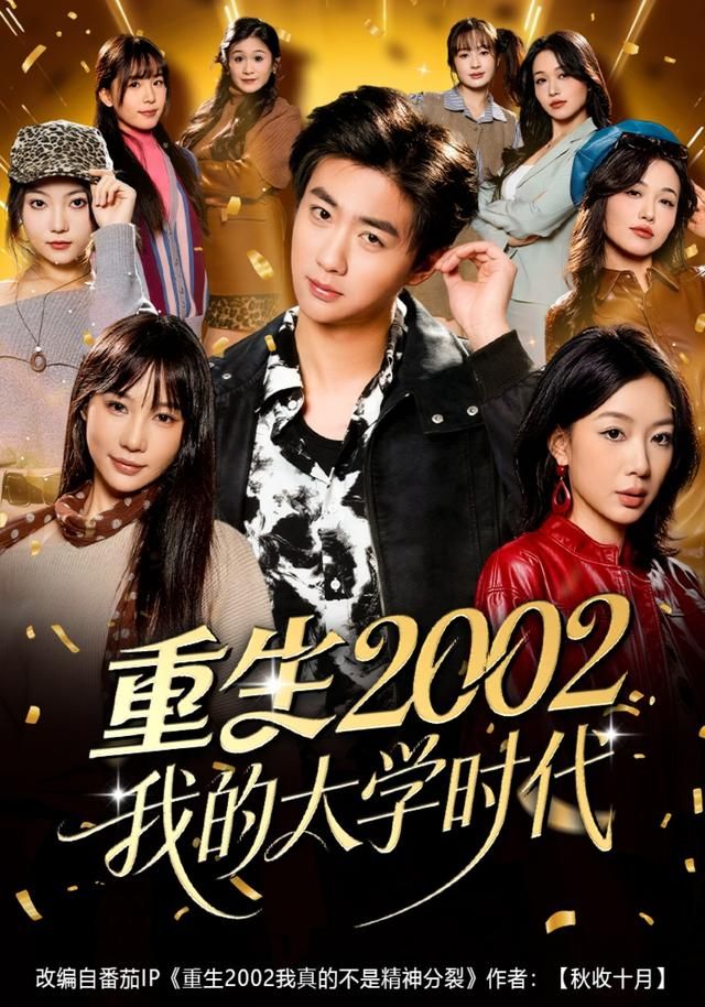 重生2002我的大学时代(全集)