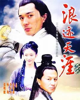 浪迹天涯(全集)